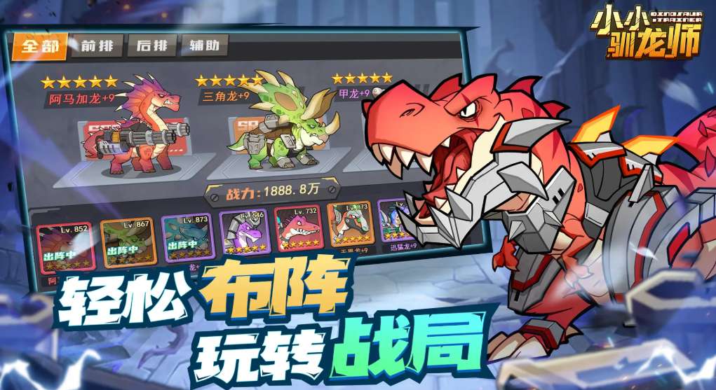 《小小驯龙师》0.1折超值版：挂机养成+机甲恐龙收集 每日福利不停