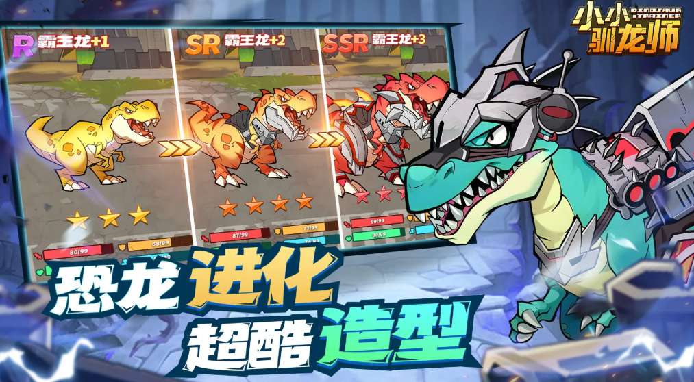 小小驯龙师0.1折版本 超耐玩的挂机手游 每天领取免费代金券图片-1