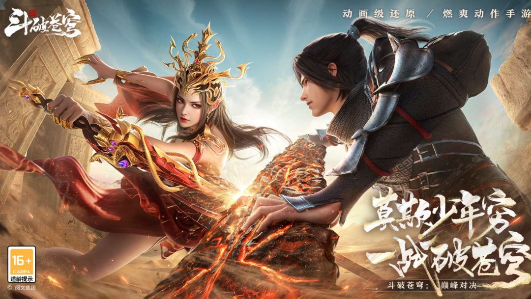 斗破苍穹：巅峰对决1折官方混服|送绝品斗者+每日20元代金券