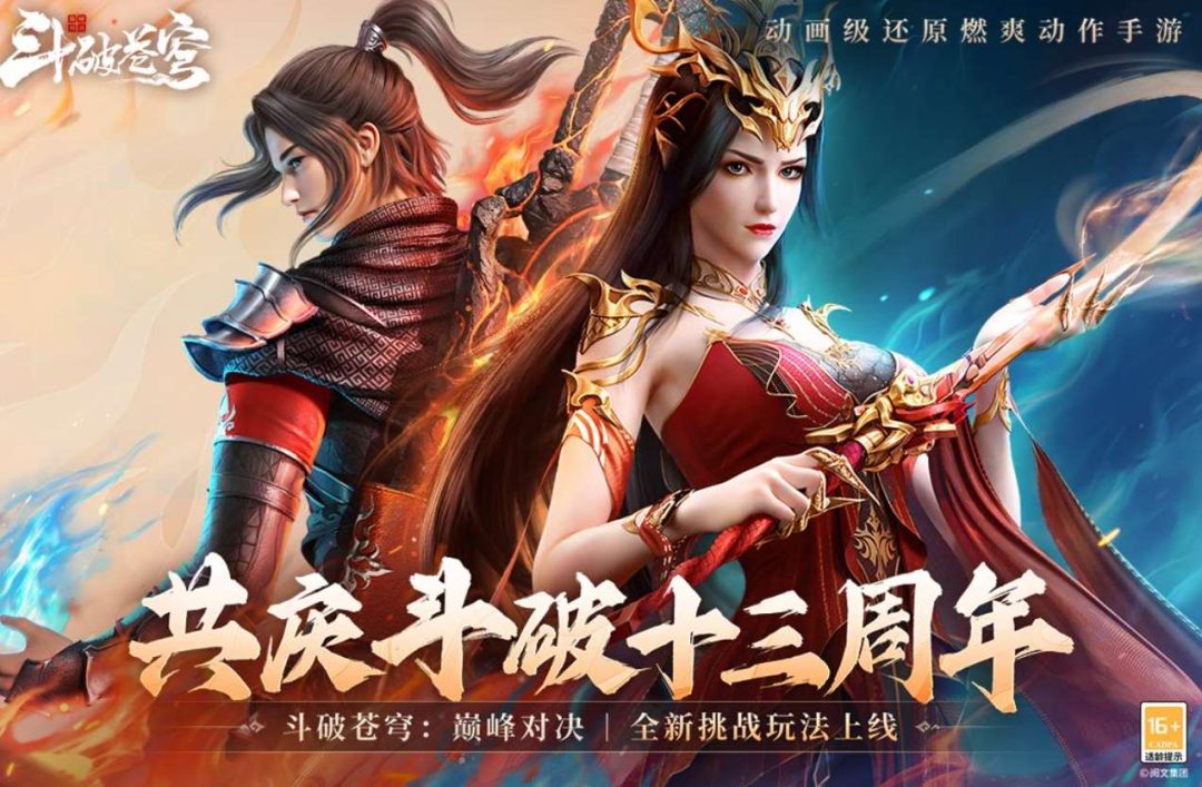 斗破苍穹：巅峰对决（官方混服） 送绝品斗者 每日送20元无门槛抵扣券图片-1