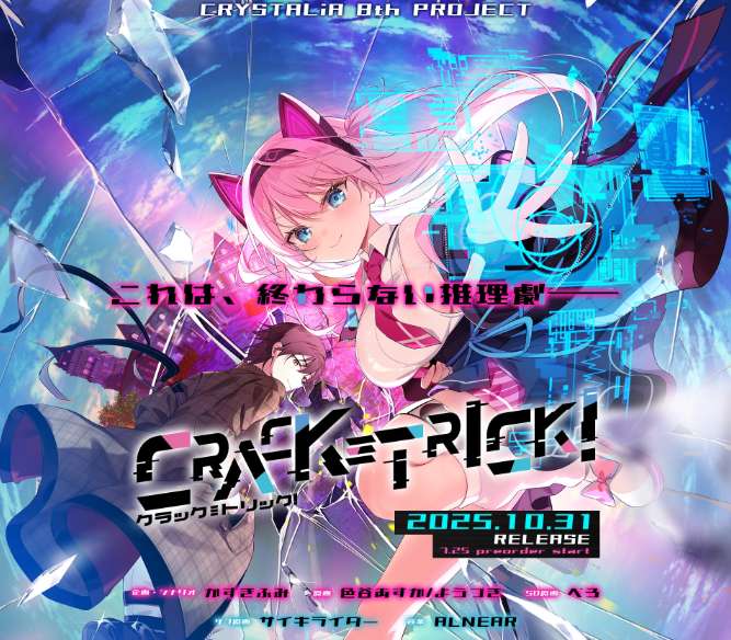 诡计 CRACK≡TRICK 豪华版 中文版 PC视觉小说 含全CG解锁存档