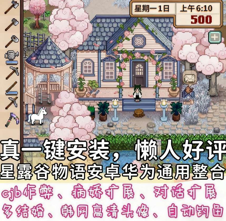 星露谷物语Stardew Valley手机版下载_汉化MOD整合包带修改功能