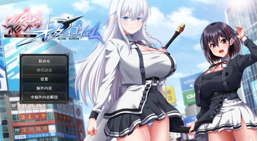 《终末的另类利己主义》PC中文版下载：末日生存RPG Ver1.01完整汉化