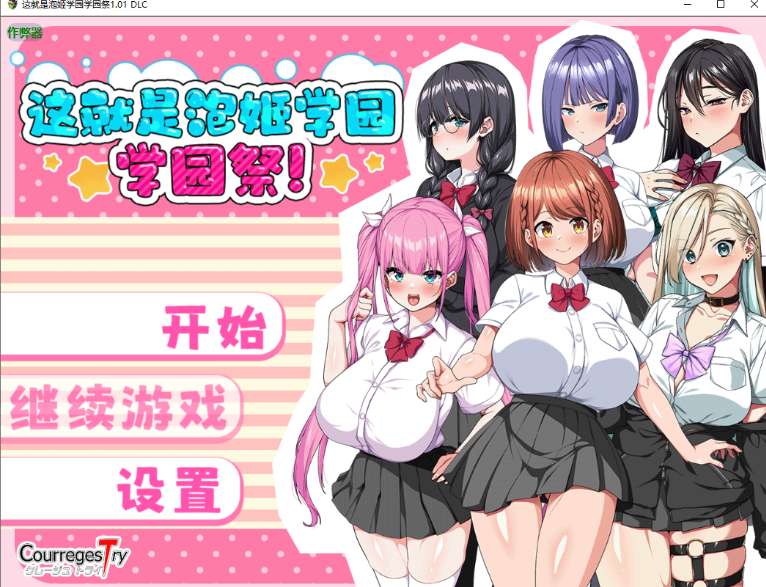 《泡姬学园的秘密学园祭》汉化版Ver1.01发布：PC+安卓双平台完整内容体验